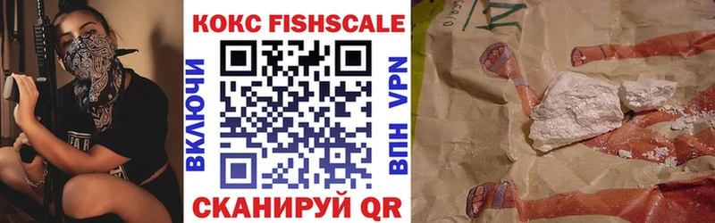 КОКАИН FishScale Сергач