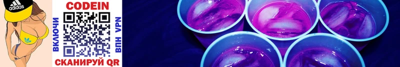 blacksprut ONION  Сергач  Codein Purple Drank  купить наркотики цена 